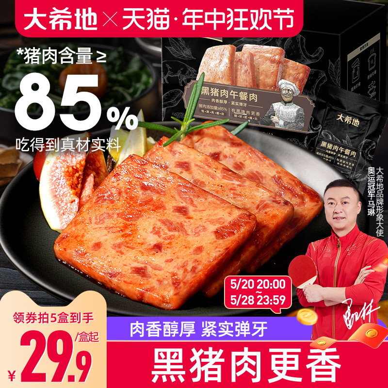 大希地黑猪午餐肉罐头三明治专用即食