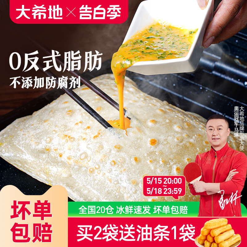 大希地鸡蛋灌饼皮面胚特色早餐半成品