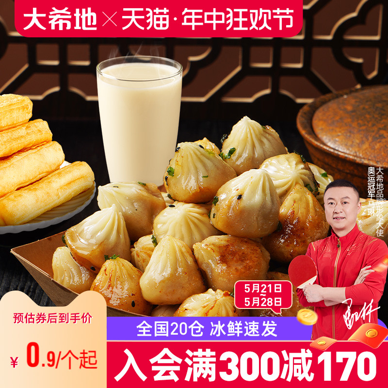 【大希地满减专区】拇指生煎包网红早餐半成品速食早饭小笼包子