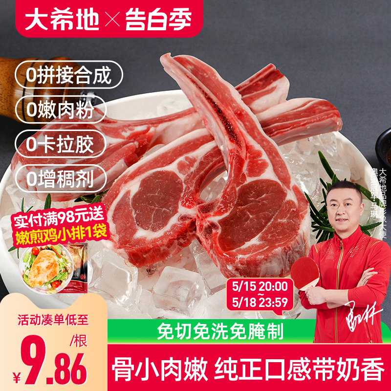 大希地法式羊排新鲜烧烤食材半成品战