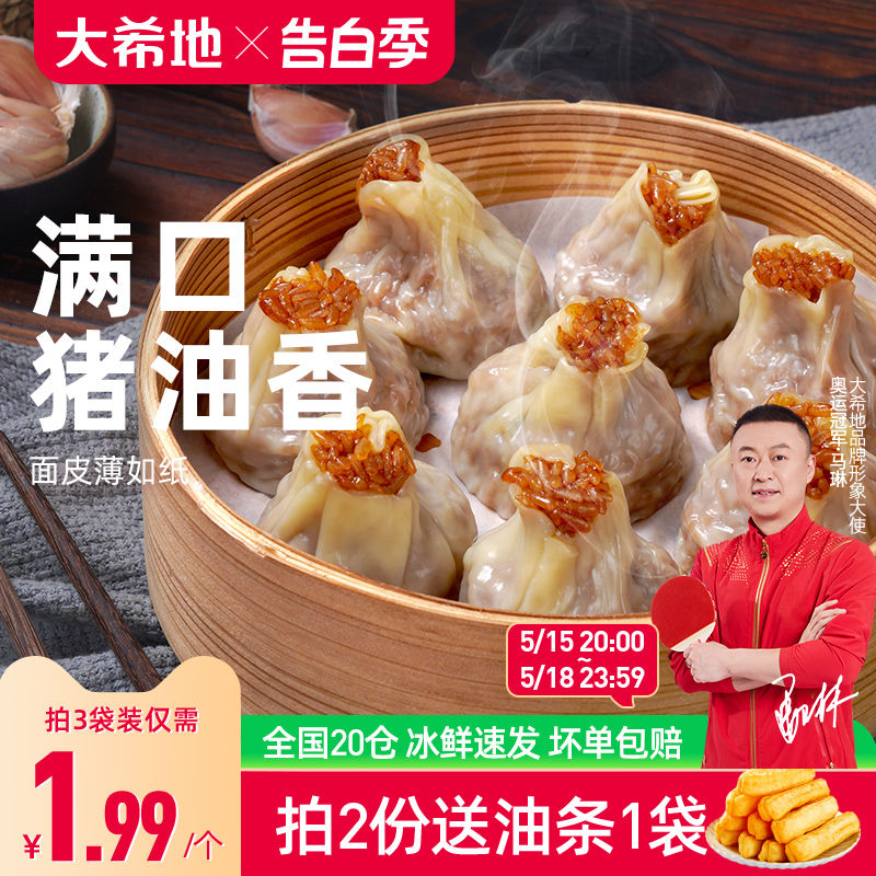 大希地纸皮烧麦早餐半成品速冻面点特