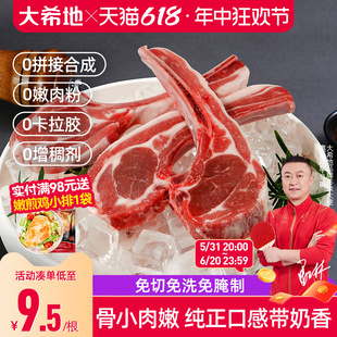 大希地法式羊排新鲜烧烤食材半成品战斧原切牛排内蒙古羊肉小羊排