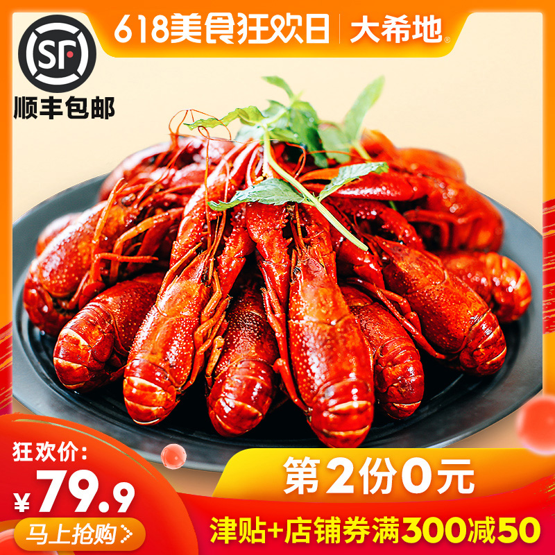 大希地麻辣小龙虾熟食麻小冷冻香辣虾尾即食鲜活加热20-25只