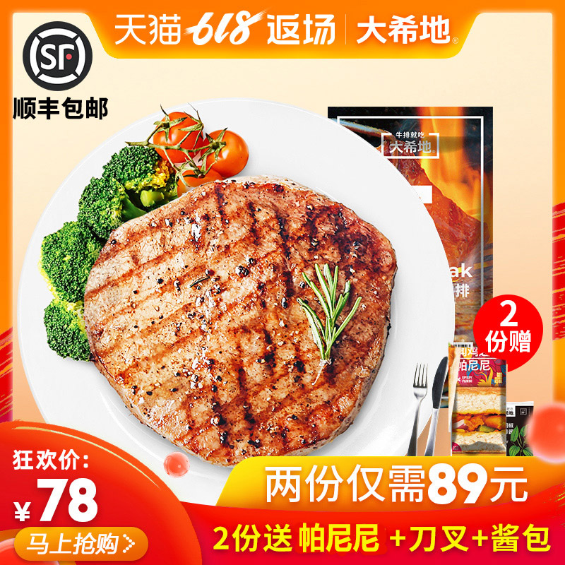 大希地牛排黑椒牛肉家庭牛扒5片套餐团购新鲜进口肉源儿童家用厚