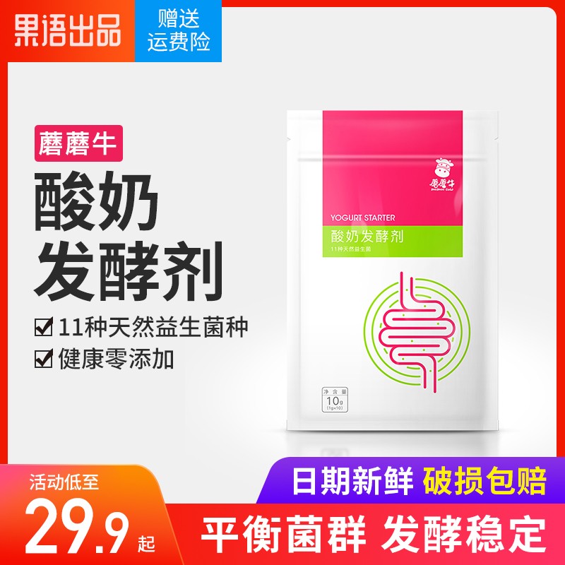 果语蘑蘑牛菌粉 酸奶发酵剂家用 双歧杆菌专用自制酸奶多种益生菌在类目 厨房电器, 厨房家电配件, 酸奶/咖啡机配件及辅料中 - 来自Buy2taobao.com提供专业的淘宝代购服务