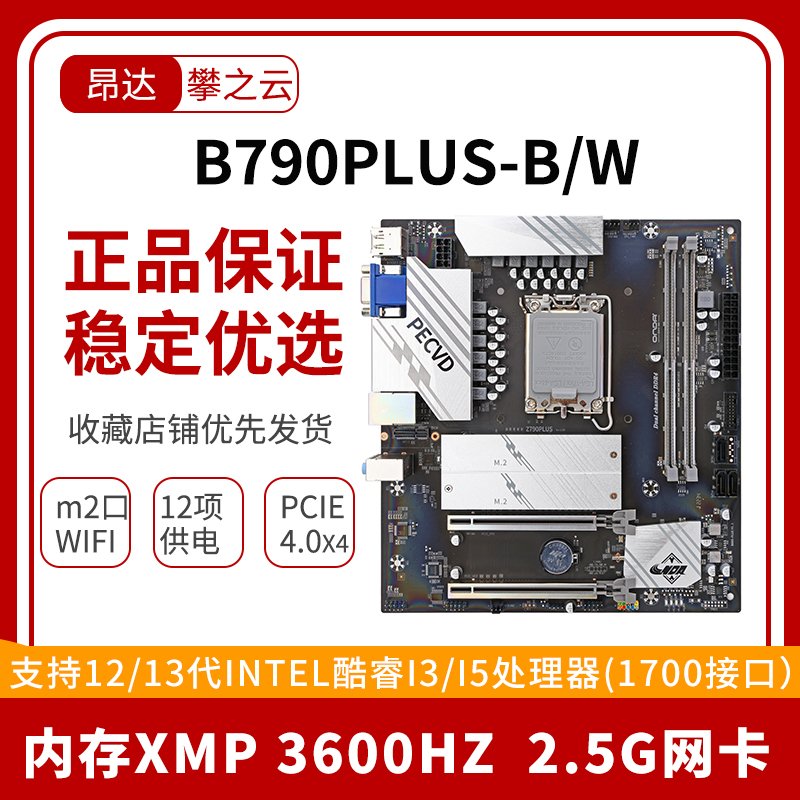 昂达Z790PLUS-B/W电脑主板LGA1700针13代D4台式机电脑主机板13700