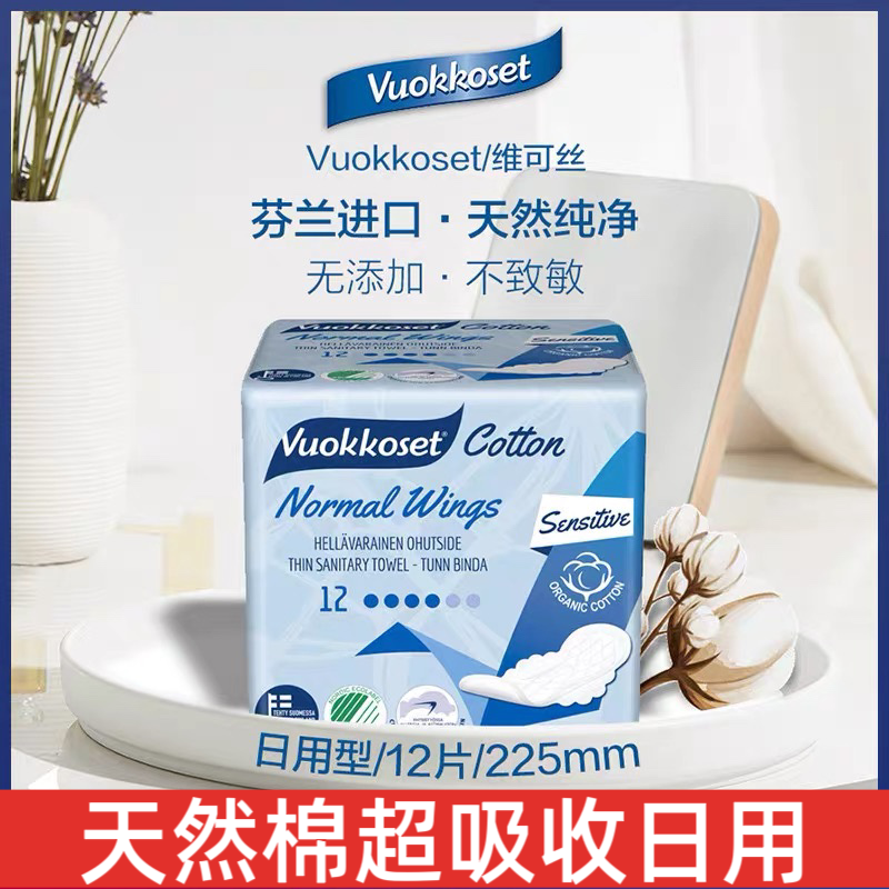 Vuokkoset维可丝 进口纯棉超薄卫生巾天然棉超吸收日用225mm*12片