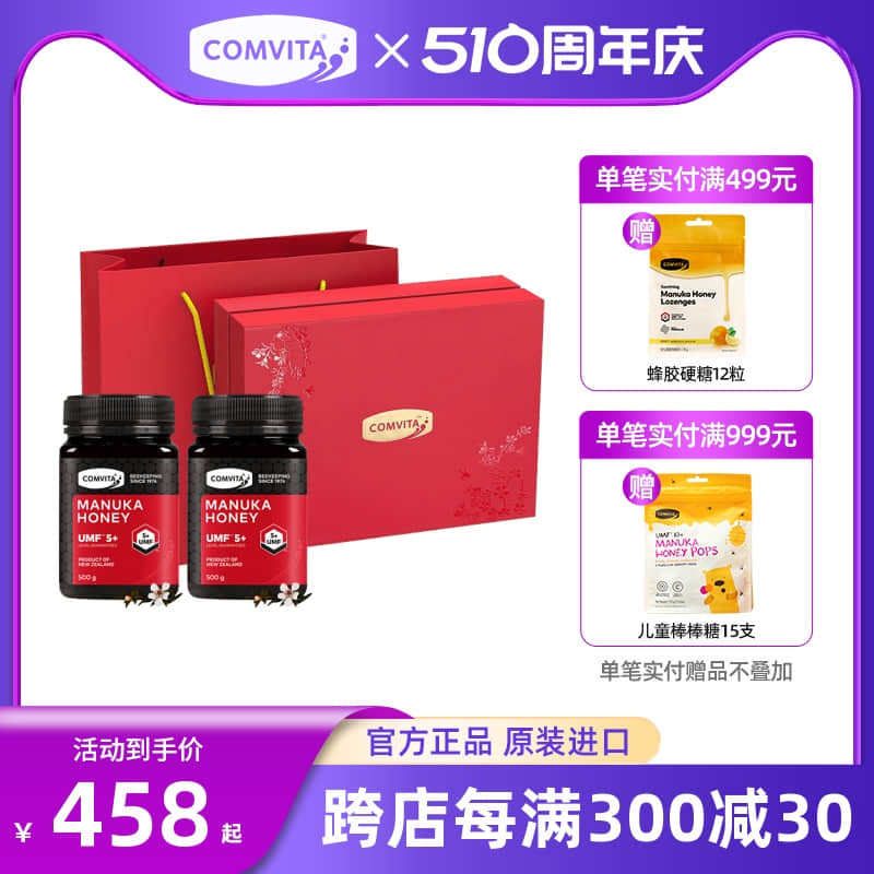 comvita康维他麦卢卡蜂蜜UM