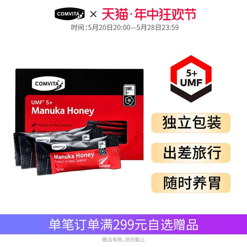 comvita康维他麦卢卡蜂蜜UMF5+12条便携装养胃