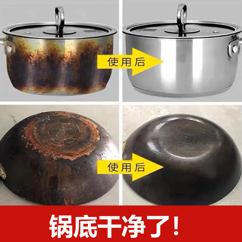 锅底清洗剂不锈钢锅黑垢去除清洁发亮烧焦渍铁锅洗锅蒸锅洗锅神器
