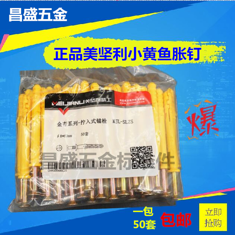 美坚利塑料膨胀螺丝加长超长膨胀钉拧入锚栓小黄鱼膨胀管套m6m8