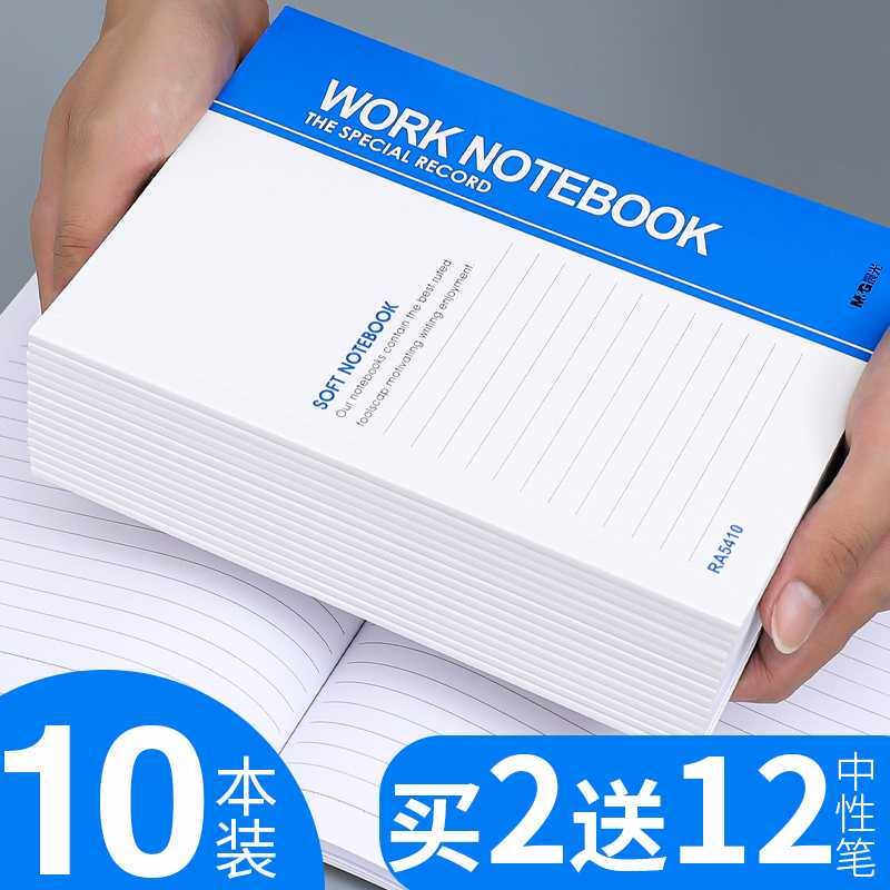 晨光a5本子b5笔记本商用办公笔记本子简约大小学生加厚牛皮本记事