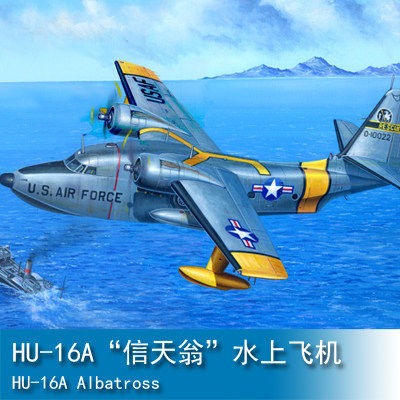小号手 1/48 hu-16a"信天翁"水上飞机 02821