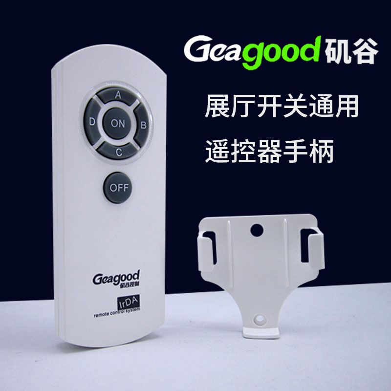 矶谷Geagood灯具灯饰展厅智能红外线遥控开关控制面板通用遥控器