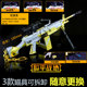 和平吃鸡模型AKM249大波萝轻机枪模型金属重机枪精英合金狙击摆件