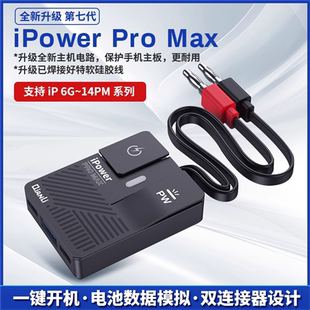 潜力iPowerProMax一键开机线七代苹果主板维修电源线IP6-14PM系列