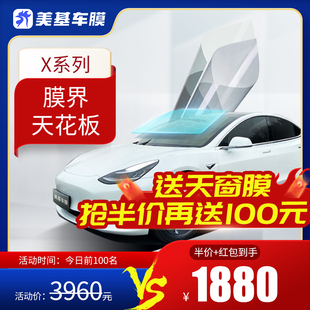 美基车膜汽车玻璃贴膜全车膜车窗隔热防爆防晒太阳膜镇店之宝X系