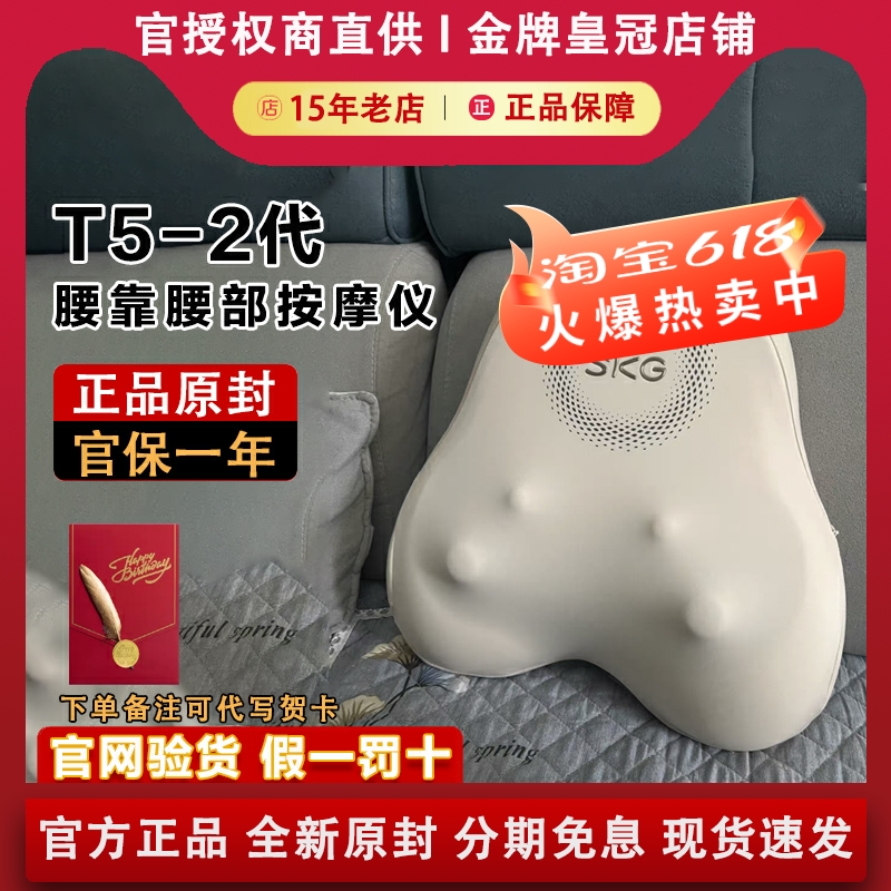 SKG T5 2代豪华款腰背部按摩