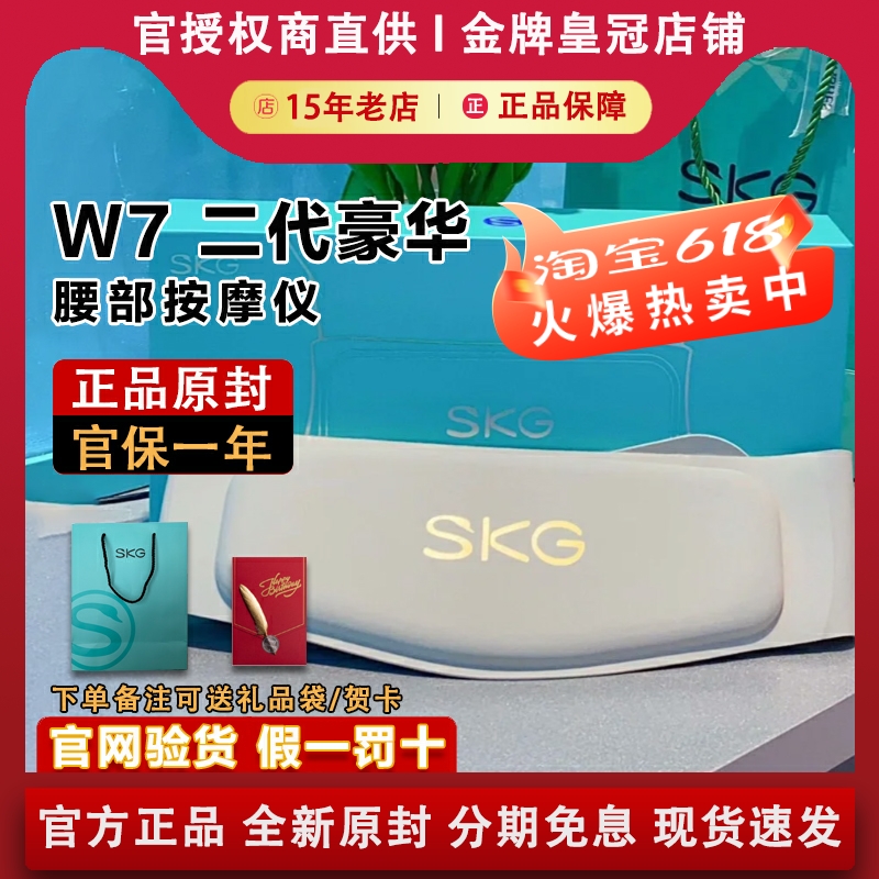 SKG W7 尊贵款腰部按摩仪腰疼