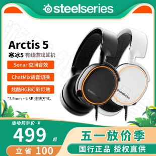 Steelseries赛睿Arctis寒冰5/Pro吃鸡7.1音效降噪电竞游戏耳机FPS