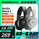 Steelseries赛睿Arctis寒冰新星Nova 1黑白游戏耳机电竞头戴耳麦