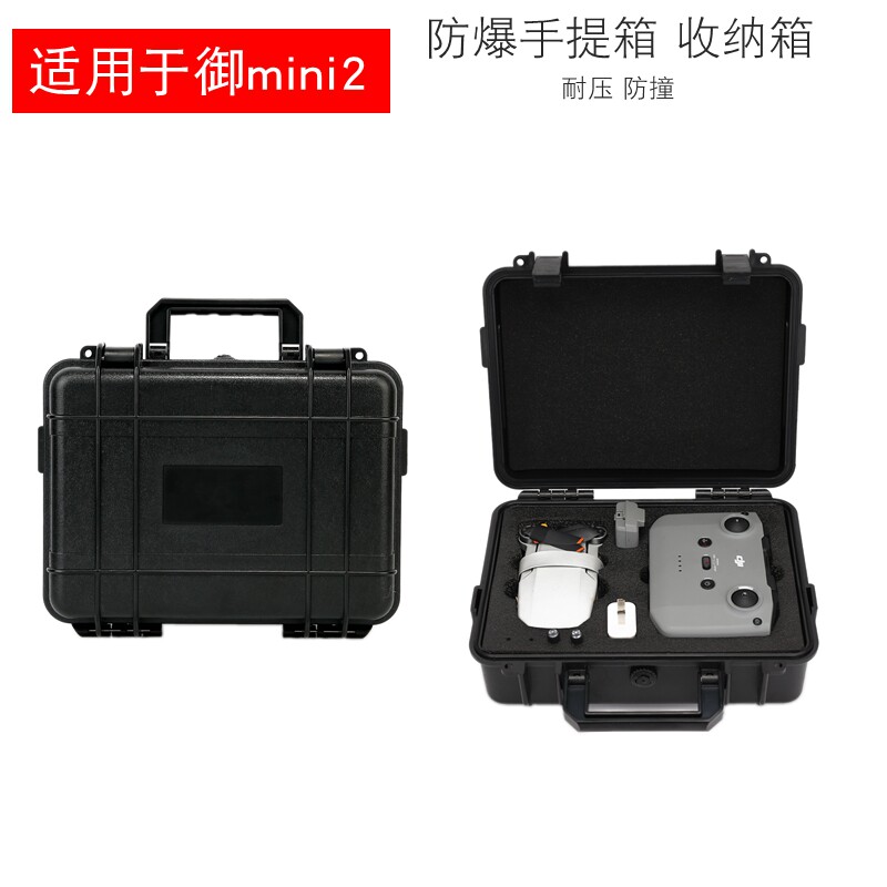 适用于大疆御mini2防爆箱手提箱收纳盒收纳包耐压无人机配件