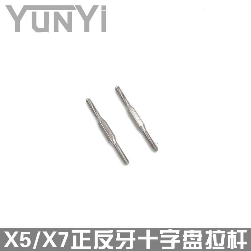 泰世gaui x5 x7直升机 配件 正反牙十字盘拉杆 旋翼头 拉杆