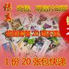 打折郵票 壹份20張 包郵 1.2元120分 寄信寄明信片20個圖案不重複 打折郵票 壹份20張 包郵 1.2元120分 寄信寄明信片20個圖案不重複