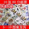 寄明信片郵票 1份20張80分0.8元面值打折票散票寄信卡片 包郵快遞 寄明信片郵票 1份20張80分0.8元面值打折票散票寄信卡片 包郵快遞