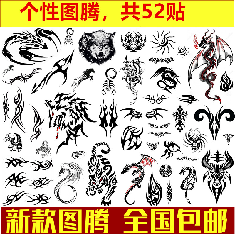 一折水贴纸 纹身贴 图腾
