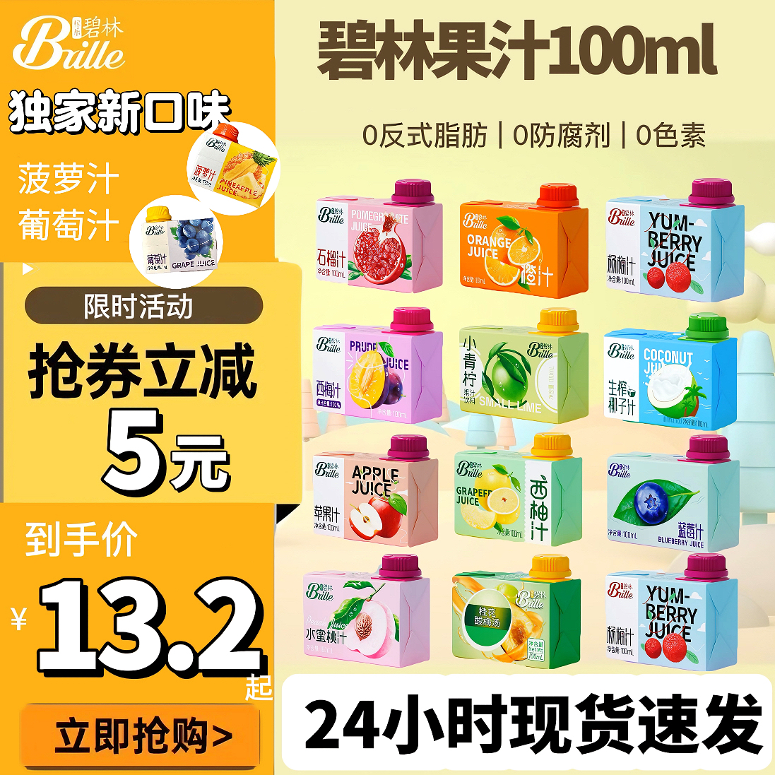 稼乐碧林小果汁饮100ml*24盒