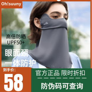 ohsunny腮红防晒面罩女原纱防紫外线护颈透气护眼角开车遮阳口罩