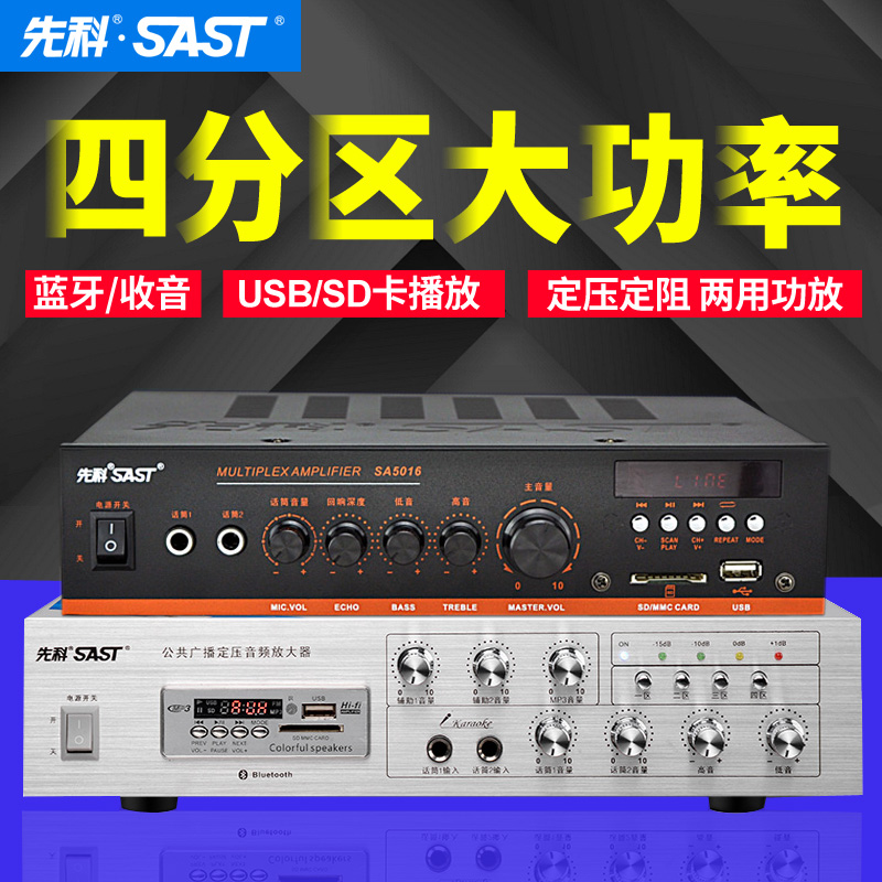 SAST/先科 SA-9008 定压定阳功放机吊顶蓝牙家用音箱吸顶喇叭功放