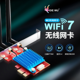 intel AX210 BE200 wifi7无线网卡千兆三频电脑内置PCIE接口蓝牙笔记本台式电脑蓝牙5.4 二合一wifi接收器