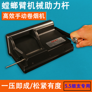 螳螂臂5.5细支专用手动卷烟机家用手摇卷烟器助力下压手工上料机