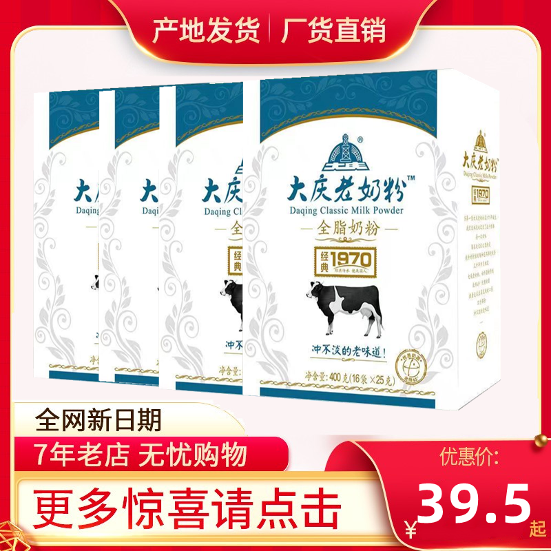 大庆老奶粉全脂纯学生中老年人青少年营养生牛乳成人奶粉400g/盒