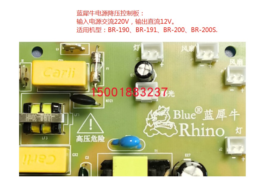 蓝犀牛户外吸入式电源板控制板降压板 充电式生物捕蚊机配件
