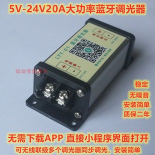 led灯条调光器亮度调节器时控开关 DIMMER 蓝牙遥控5V12V/24V30A