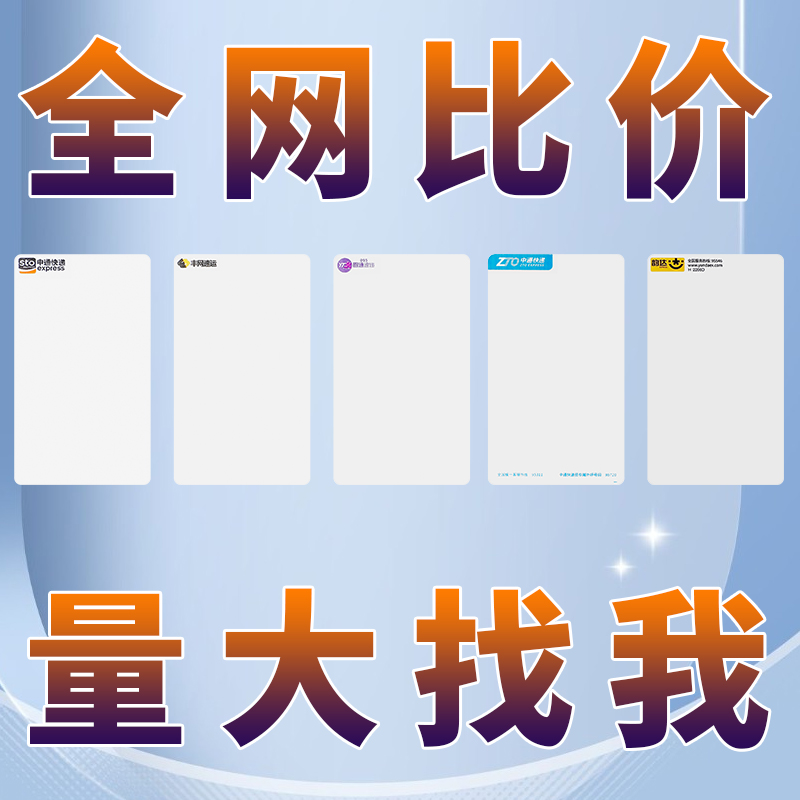 申通元通中通韵达极免丰网一联快递电子面单三防打印纸快递热敏纸