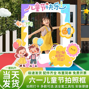 幼儿园61六一儿童节活动场景氛围仪式感布置装饰拍照相框道具kt板