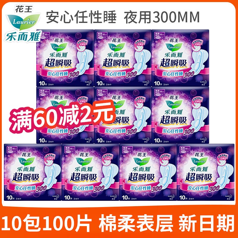 花王乐而雅超瞬吸纤巧夜用300卫生巾棉柔30cm*10片*10包 共100片