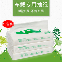 汽车车载纸巾车用纸巾汽车专用纸巾补充装汽车抽纸车用餐巾纸包邮