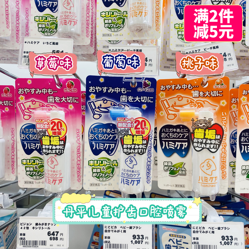日本采购丹平制药婴幼儿童防蛀牙清洁牙齿护齿喷雾宝宝口腔清新剂