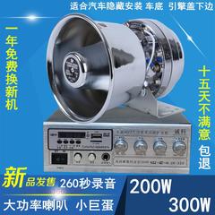 包邮12V车载扩音机 汽车200/300W 大功率录音喊话器 广告宣传喇叭