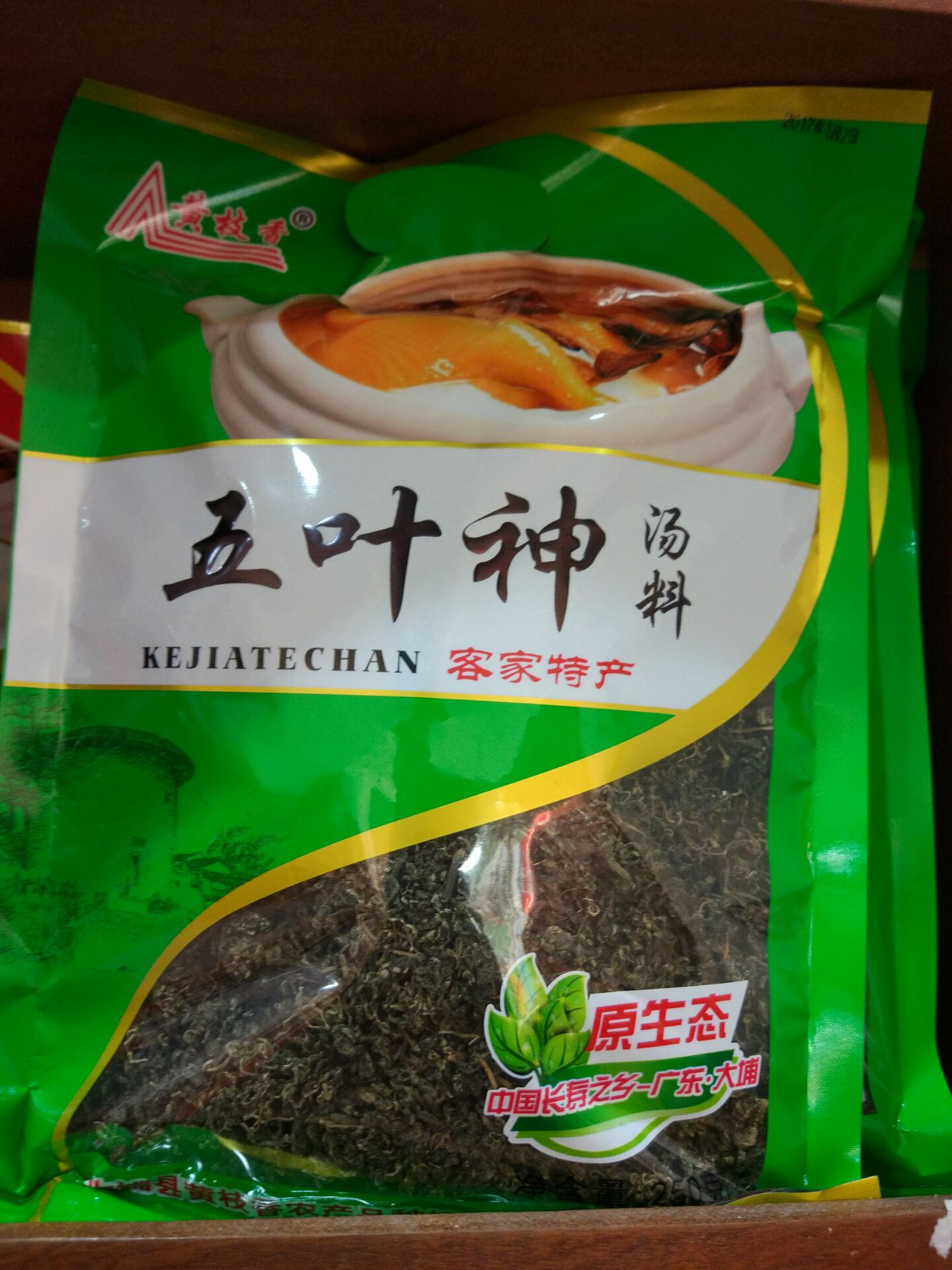 五叶神叶五叶神煲汤料草梅州客家特产250克广东煲汤料