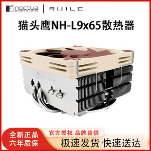 猫头鹰NH-L9x65多平台CPU散热器ITX薄HTPC机箱温控静音风扇4热管