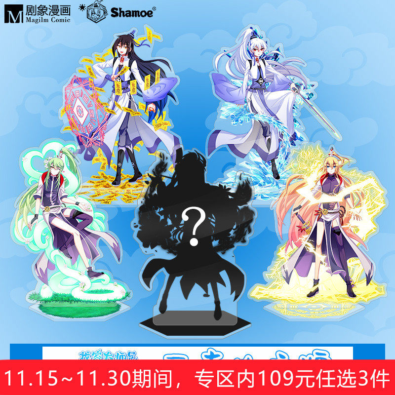 官方正版授权尚萌我家大师兄脑子有坑印飞星动漫周边亚克力立绘牌