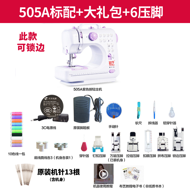 爆品初艺505A缝纫机家用电动多功能吃厚锁边迷你带锁边台式2023品