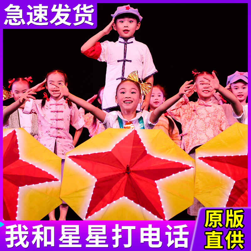 小荷风采我和星星打电话舞蹈儿童演出服表演服装道具伞儿童民族服