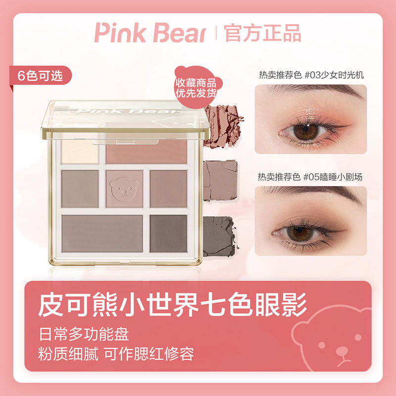 pinkbear眼影盘皮可熊七色多功能眼影盘哑光珠光大地色高颜值清仓